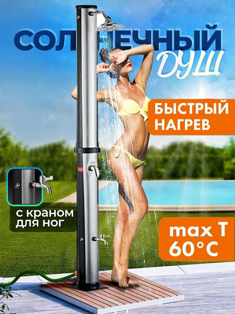 Душ садовый #1