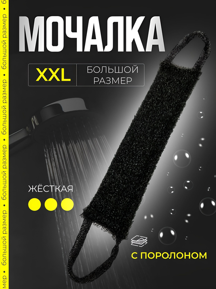 Мочалка #1