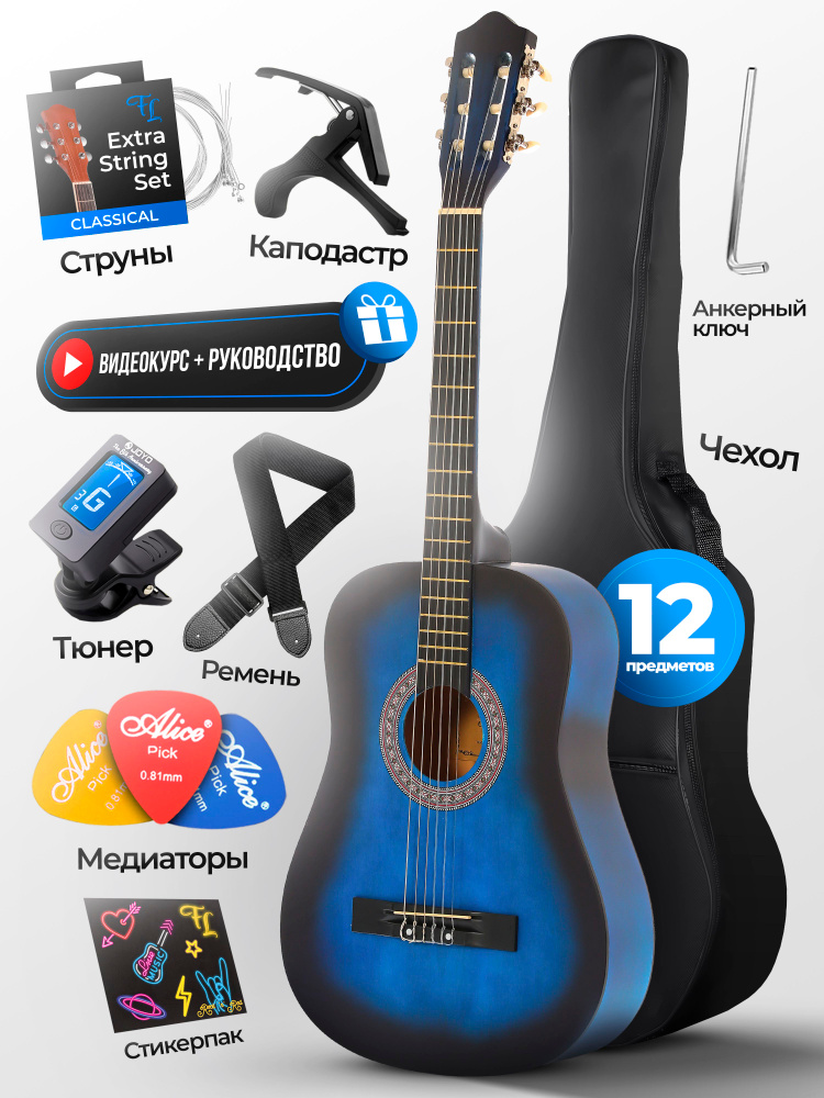 Гитара классическая шестиструнная 38" (7/8) с комплектом PREMIUM #1