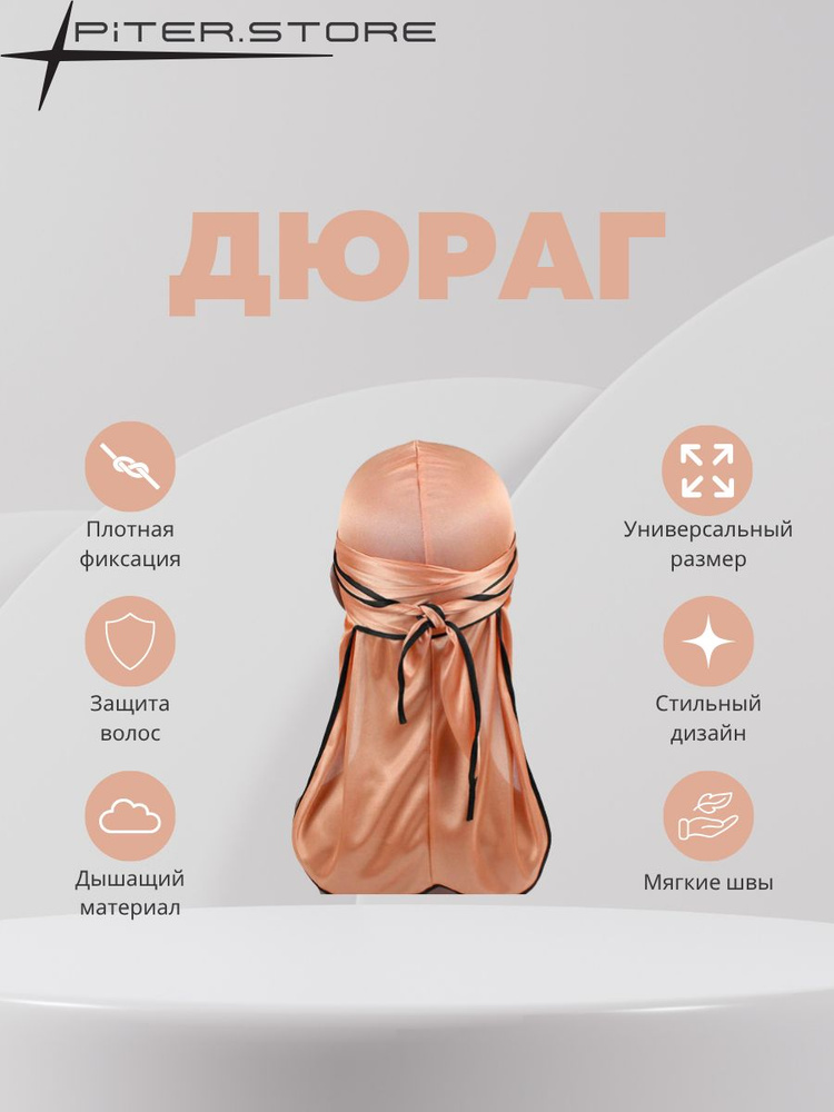 Бандана Дюраг #1