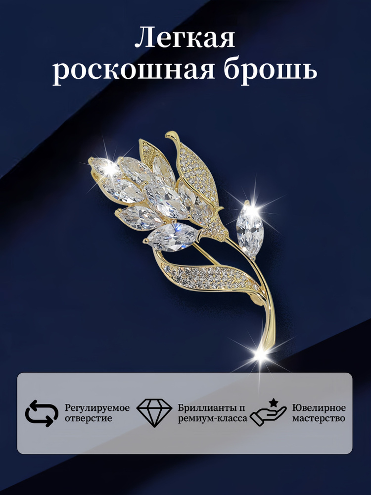 Брошь #1