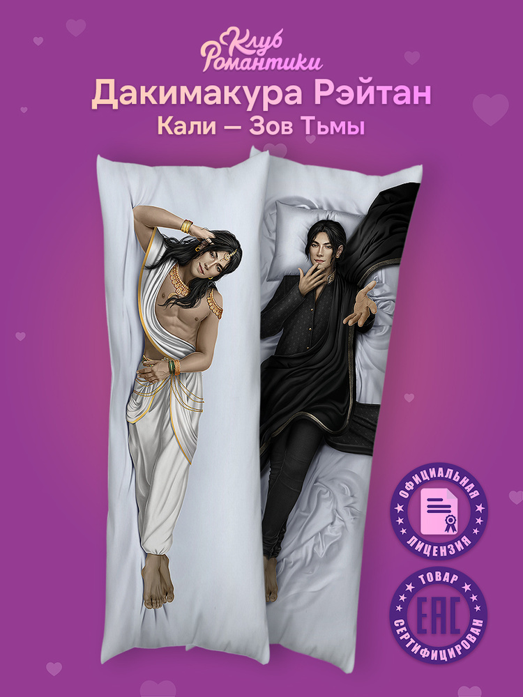 Подушка дакимакура Клуб Романтики Рэйтан 150х50 #1