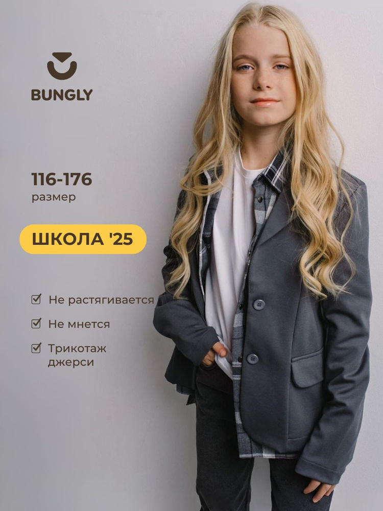 Пиджак BUNGLY #1
