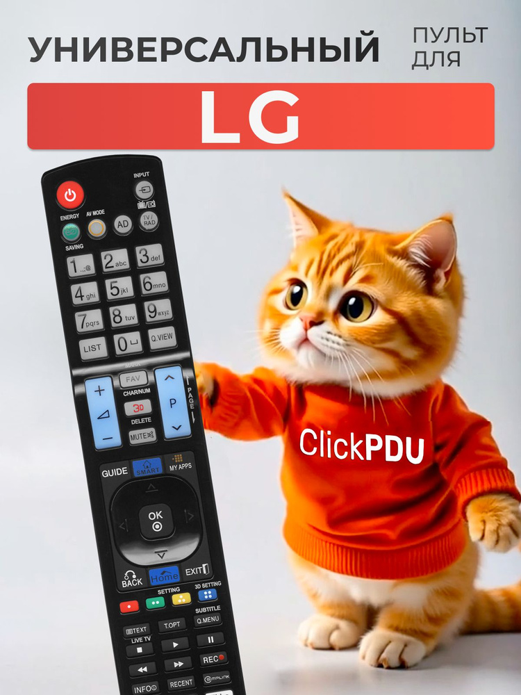 Универсальный пульт для всех телевизоров LG! Версия для России. SMART + HOME для всех LG Smart TV HOD1385 #1