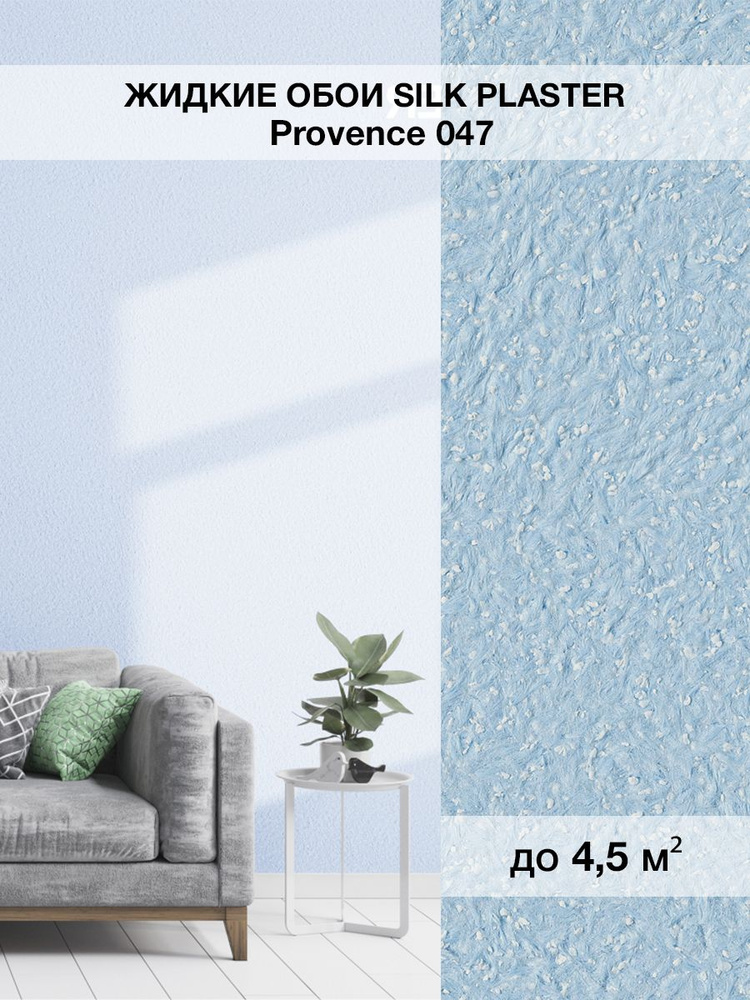 Жидкие обои Silk Plaster/Силк Пластер Прованс 047 #1