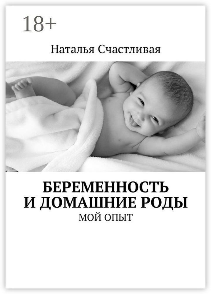 Беременность и домашние роды. Мой опыт | Счастливая Наталья #1