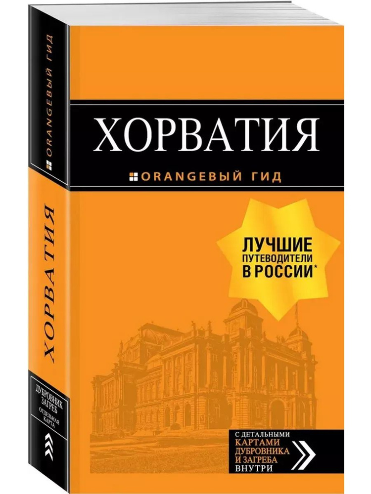 Хорватия #1