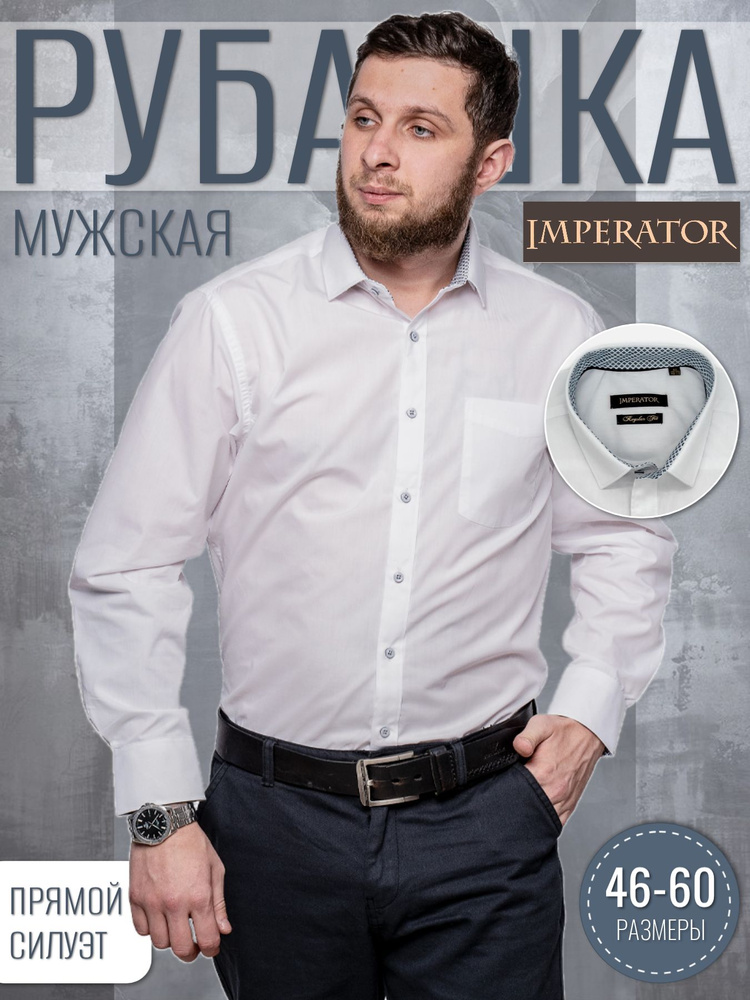 Рубашка Imperator #1