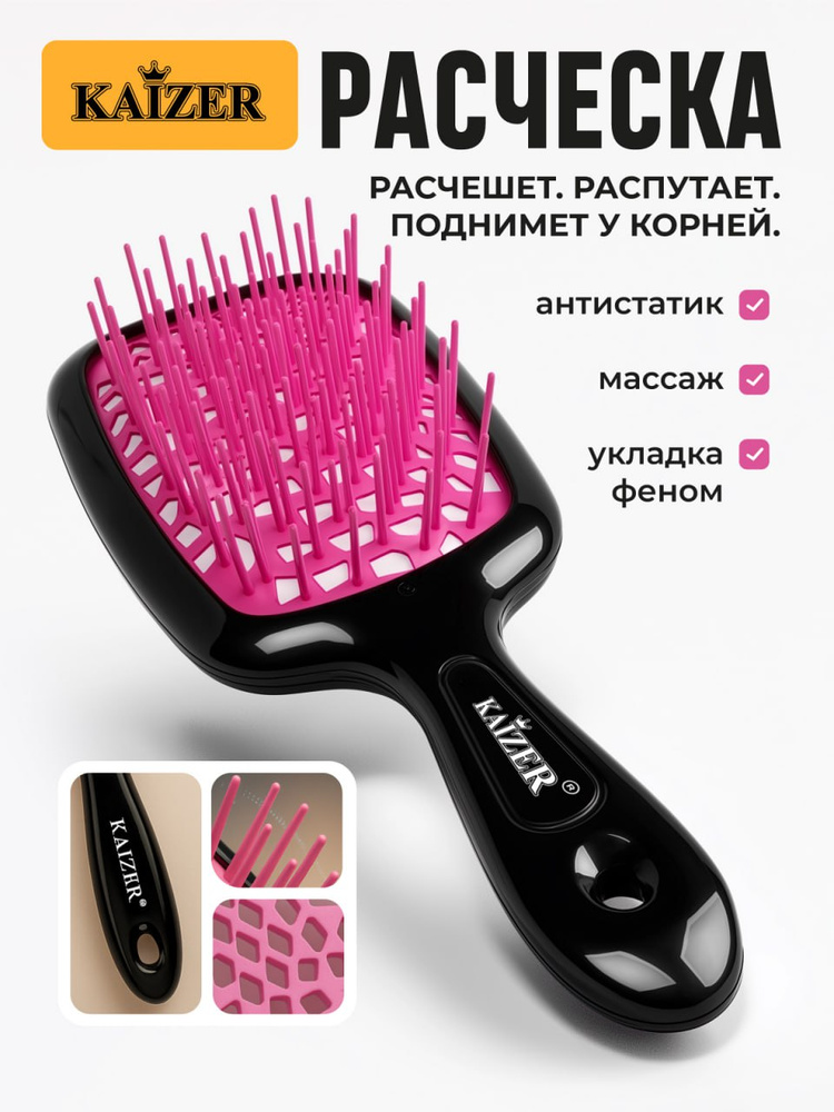 KAIZER/Расческа для волос - для легкого распутывания кудрявых, длинных, влажных и густых локонов #1