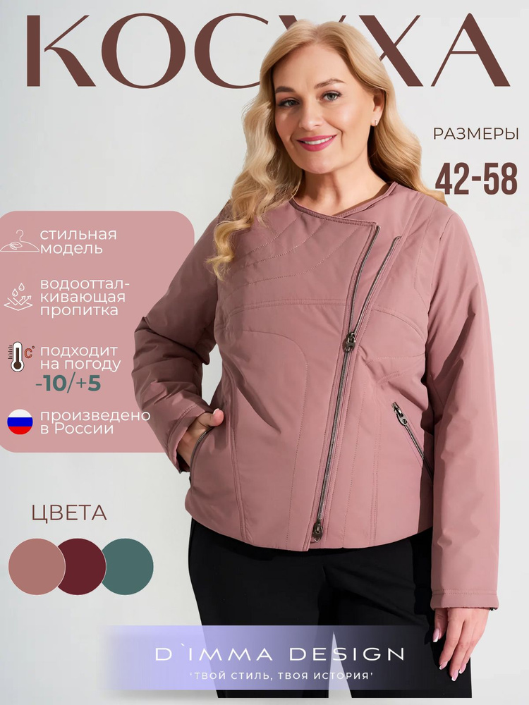 Куртка D`IMMA #1