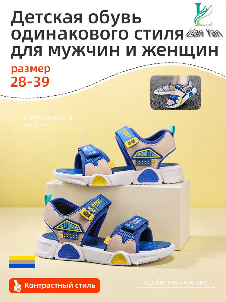 Сандалии #1
