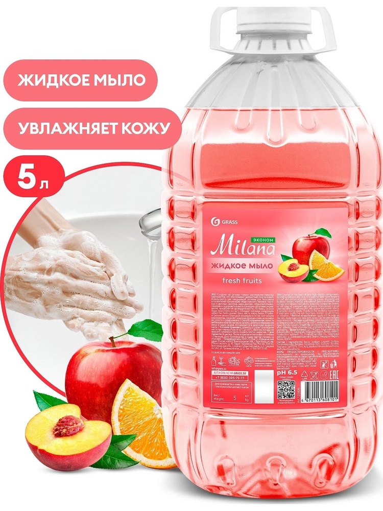 Жидкое крем-мыло GRASS MILANA эконом Fresh Fruits 125806 5кг #1