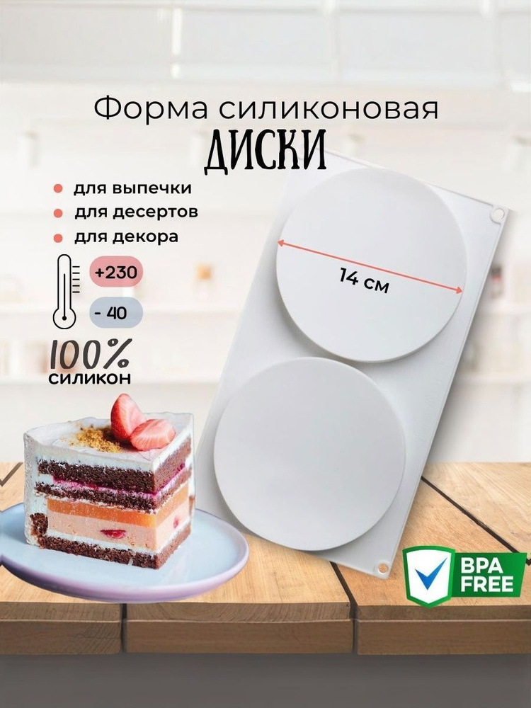 Форма для запекания 2 яч. 14 см x 29.6 см 1 шт силикон круглая антипригарное покрытие белый #1