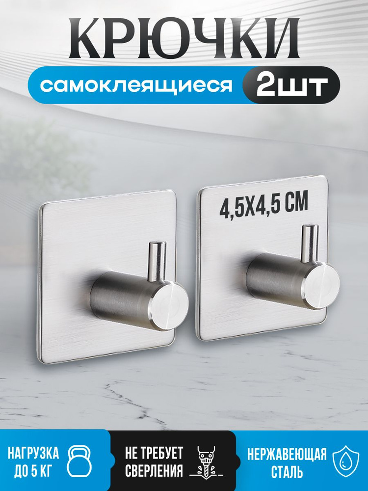 Крючки самоклеящиеся для ванной полотенец и кухни 2 шт. #1