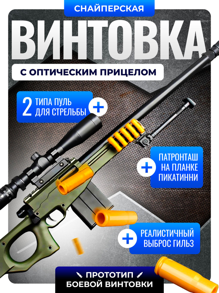 Игрушечная снайперская винтовка c прицелом AWM 112 см #1