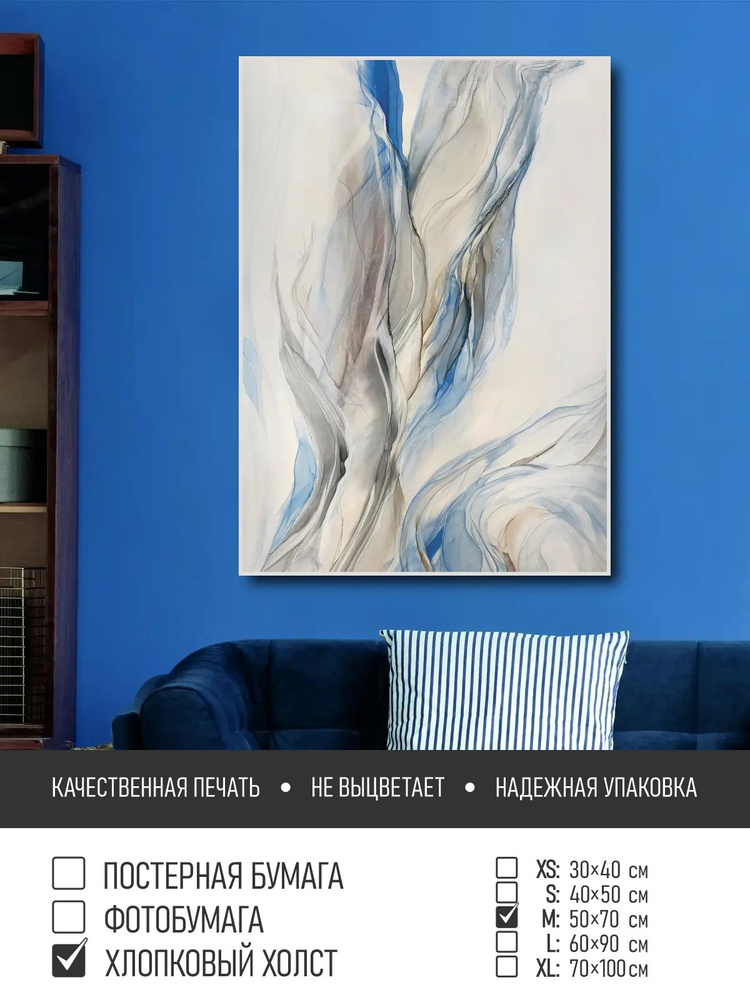 Постер на холсте Абстрактные синие линии, 50х70 см ПолиЦентр #1