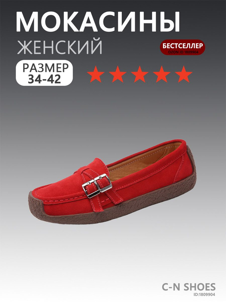 Мокасины #1