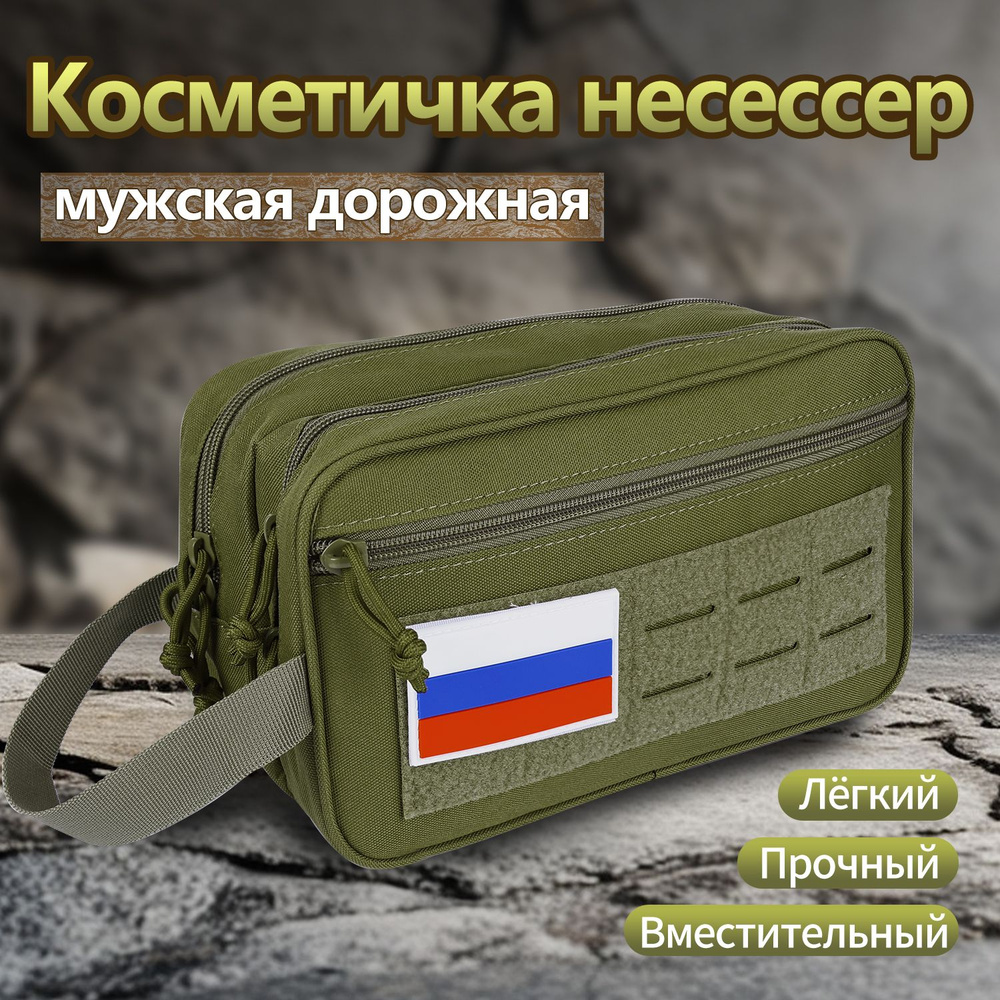Несессер #1