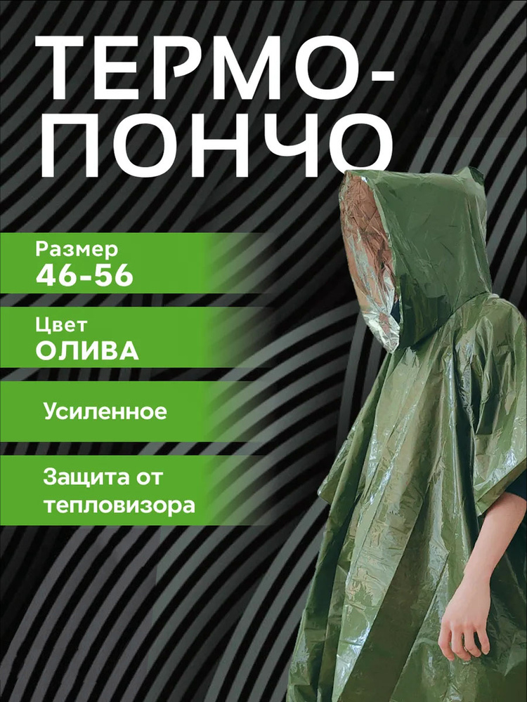 Дождевик #1