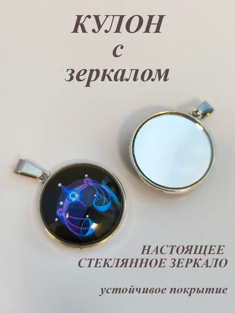 Подвеска Амулет #1