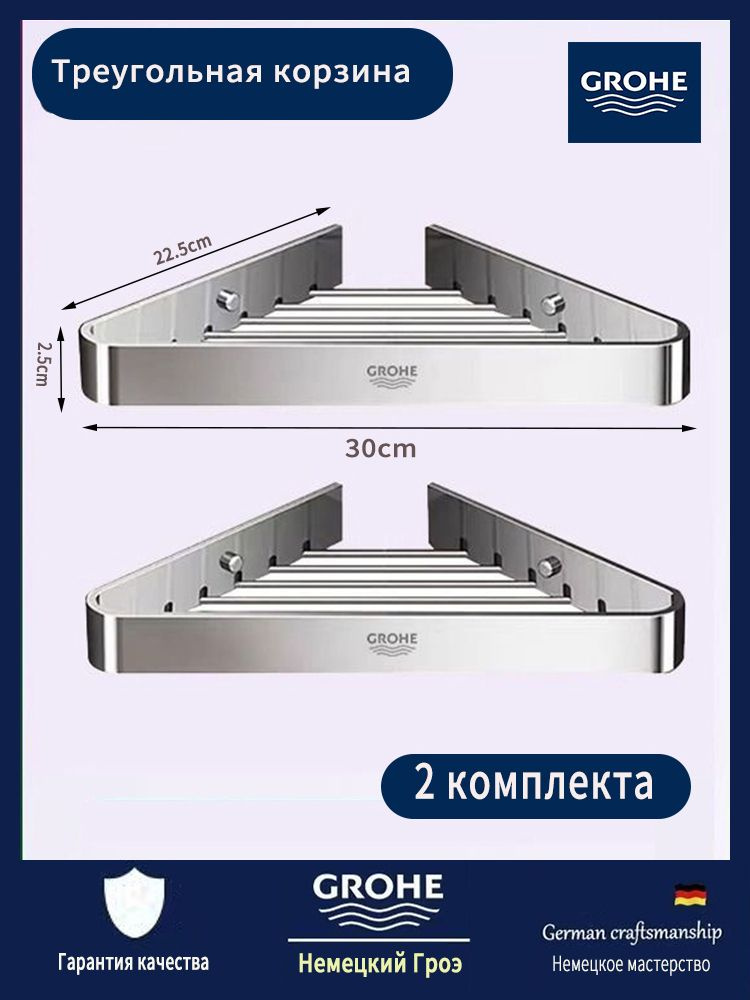 GROHE Полка Угловая, 22.50х30х2.50 см #1