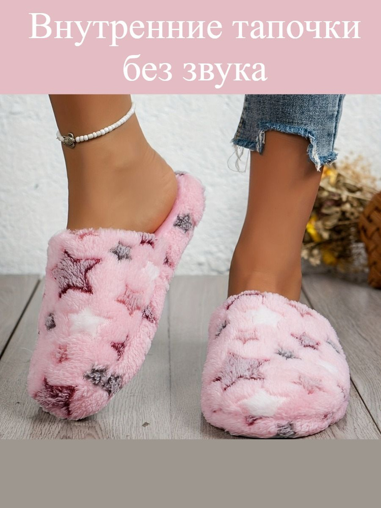 Тапочки #1