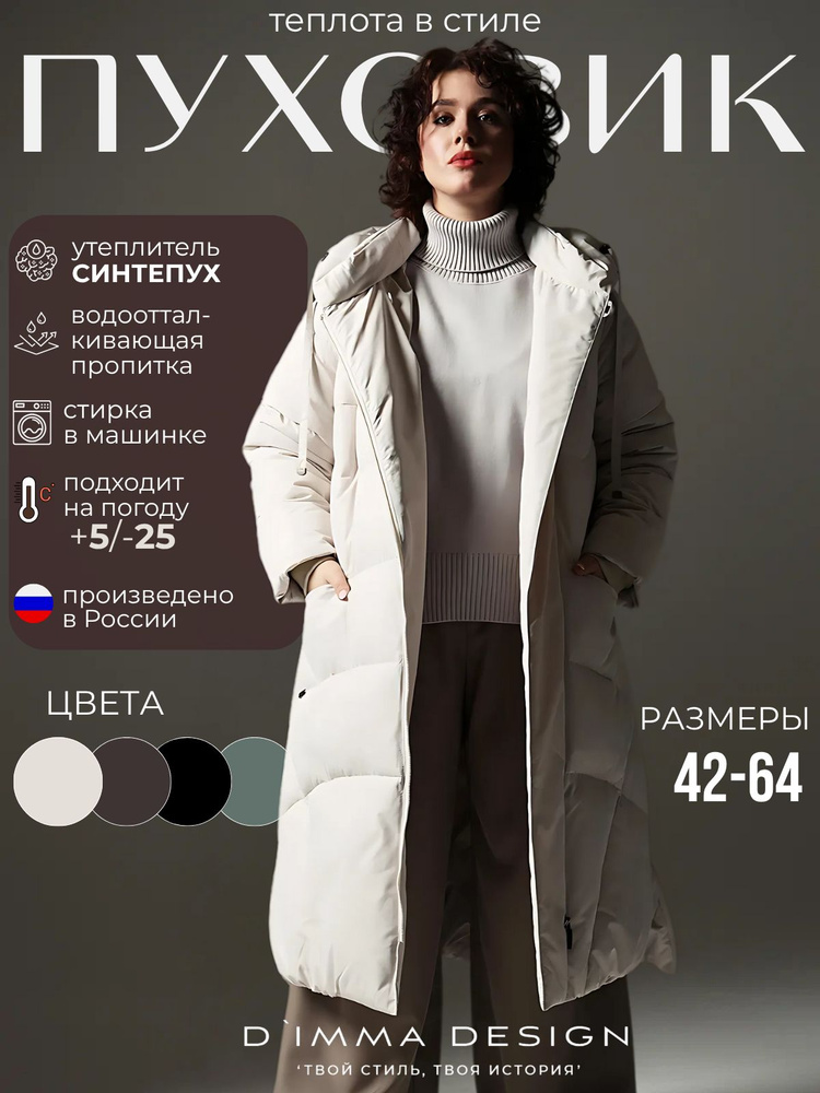 Пальто D`IMMA #1