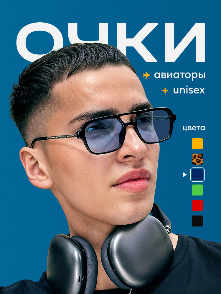 Очки солнцезащитные #1