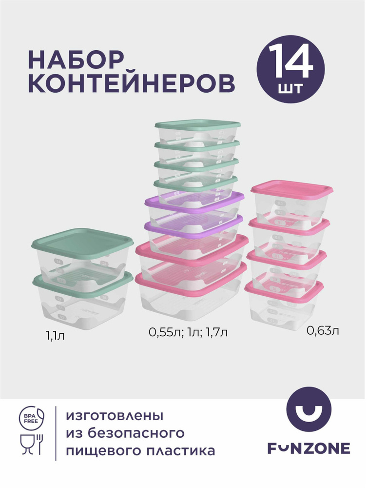 Набор контейнеров для продуктов 14 шт #1