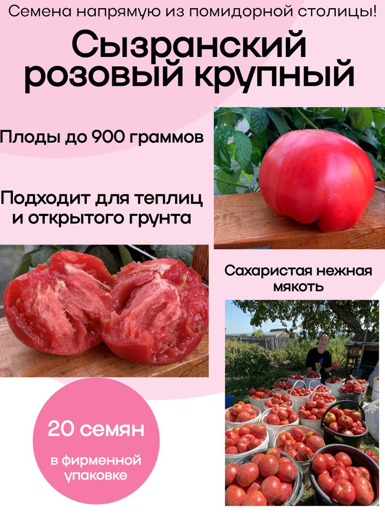 Семена #1