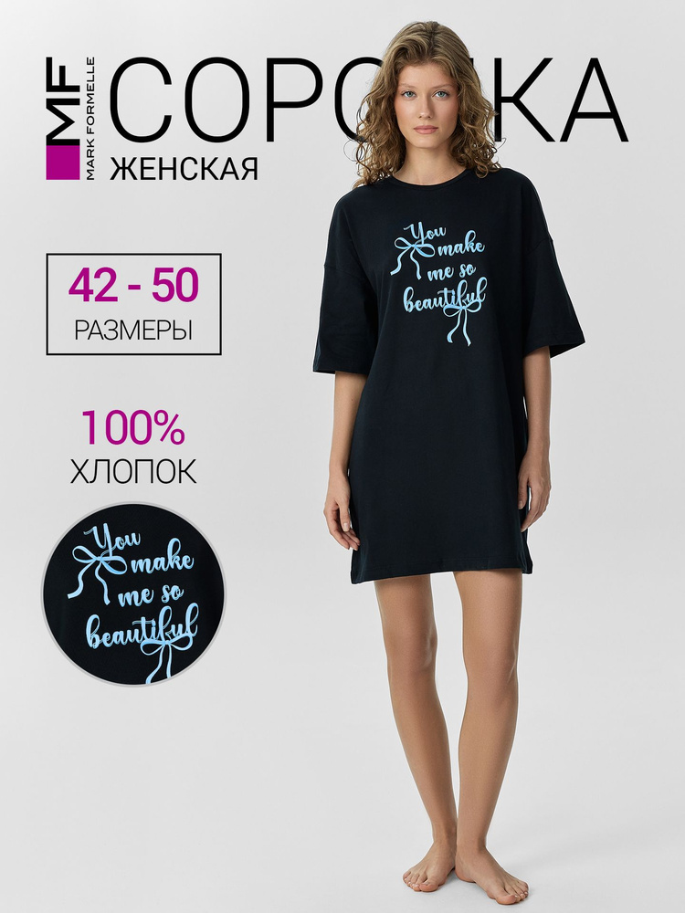 Платье Mark Formelle Одежда для сна и отдыха #1