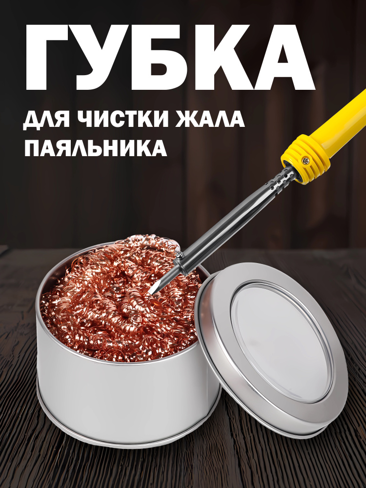 Аксессуар для пайки #1