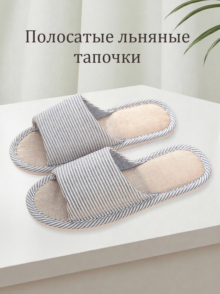 Тапочки #1