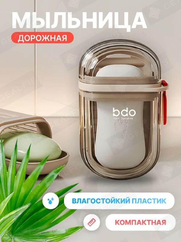 Мыльница #1