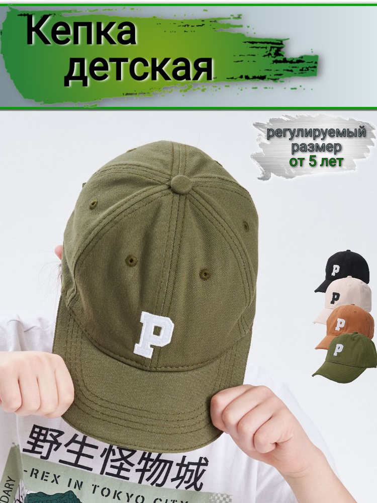 Бейсболка #1