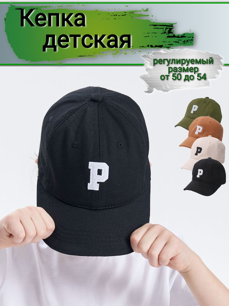 Бейсболка #1