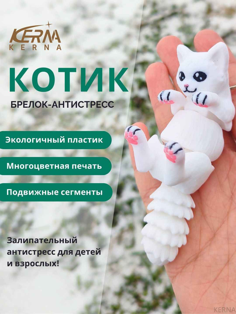 KERNA Брелок #1