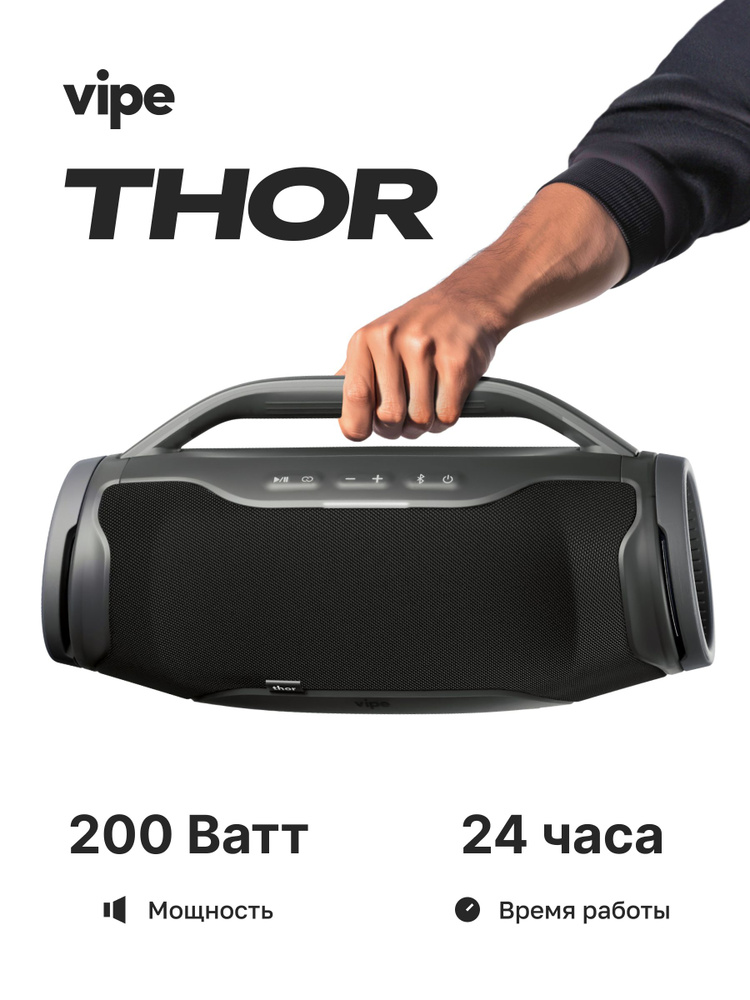 Портативная беспроводная колонка vipe THOR чёрная 200 Вт #1