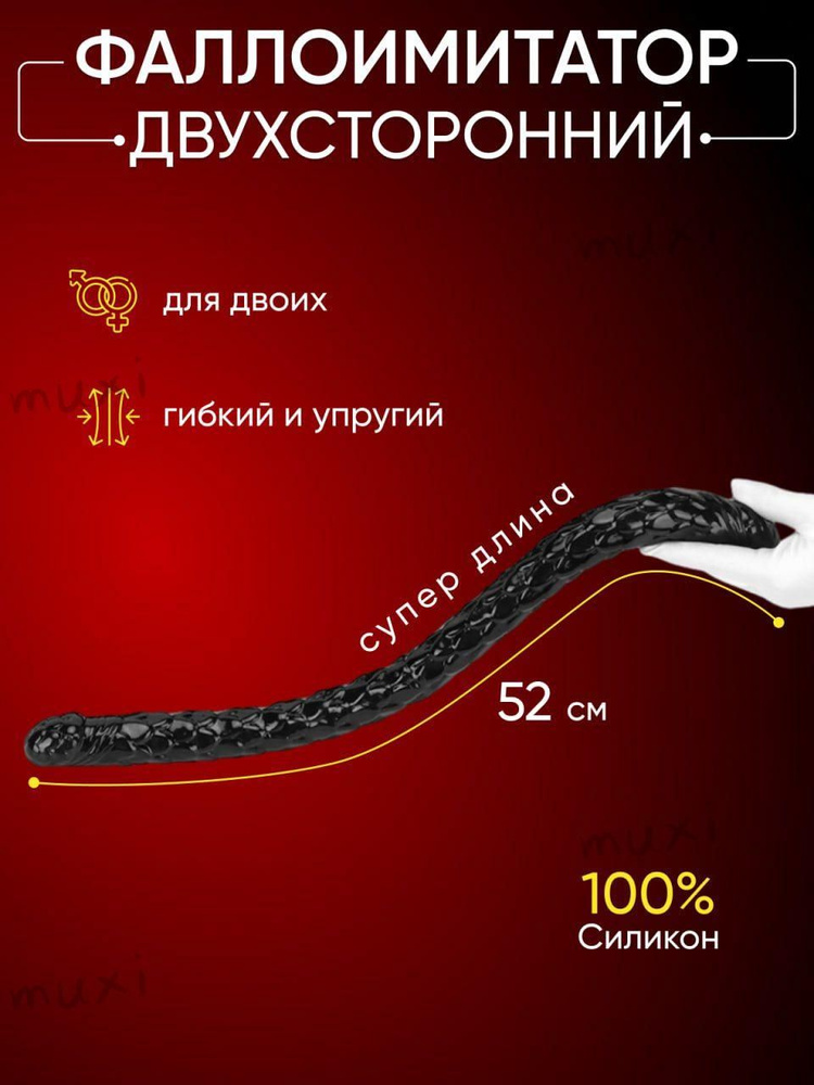 Фаллоимитатор, 52см #1
