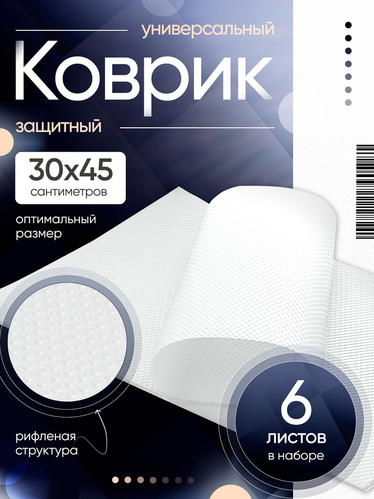 Силиконовые коврики для холодильника, прозрачный, 6 шт #1