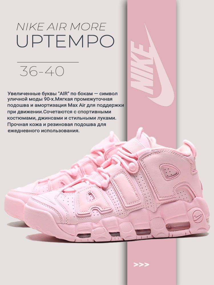 nike uptempo pastel