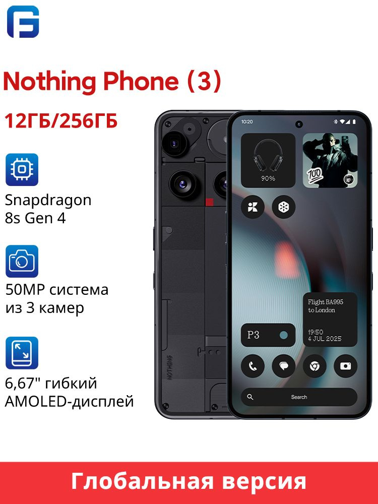 Смартфон Nothing Phone (3) 256 ГБ 12 ГБ Черный 6.67 OLED/AMOLED