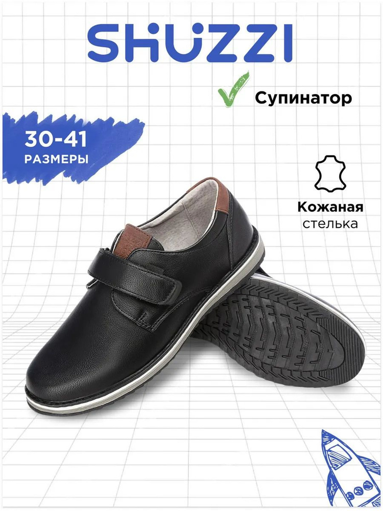 Туфли Shuzzi Heritage Boy #1
