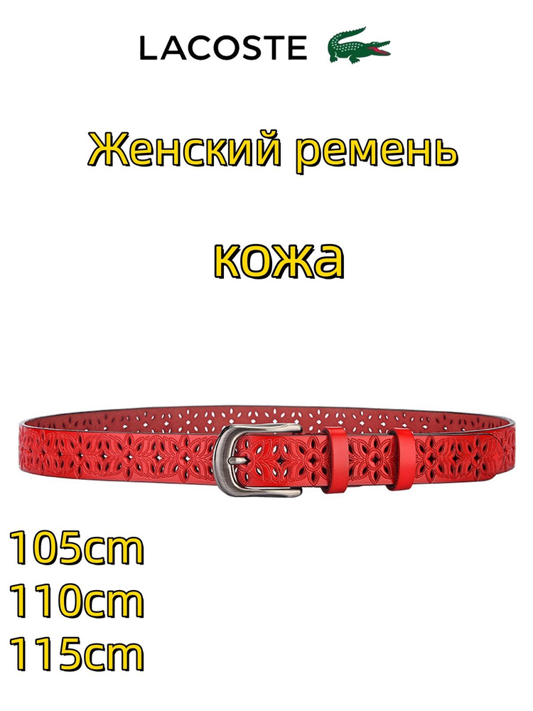 Lacoste Ремень #1