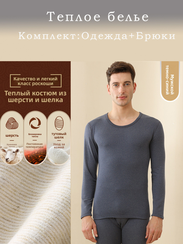 Комплект термобелья #1