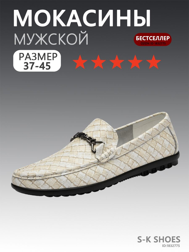 Мокасины #1
