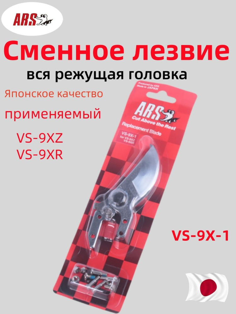 ARS Секатор #1