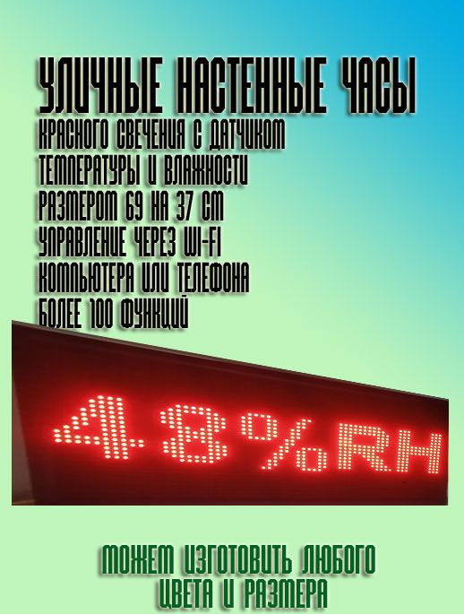 Уличные часы с датчиком температуры и влажности красного свечения #1