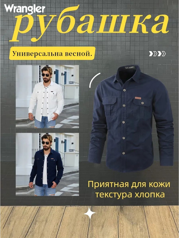 Рубашка Wrangler #1
