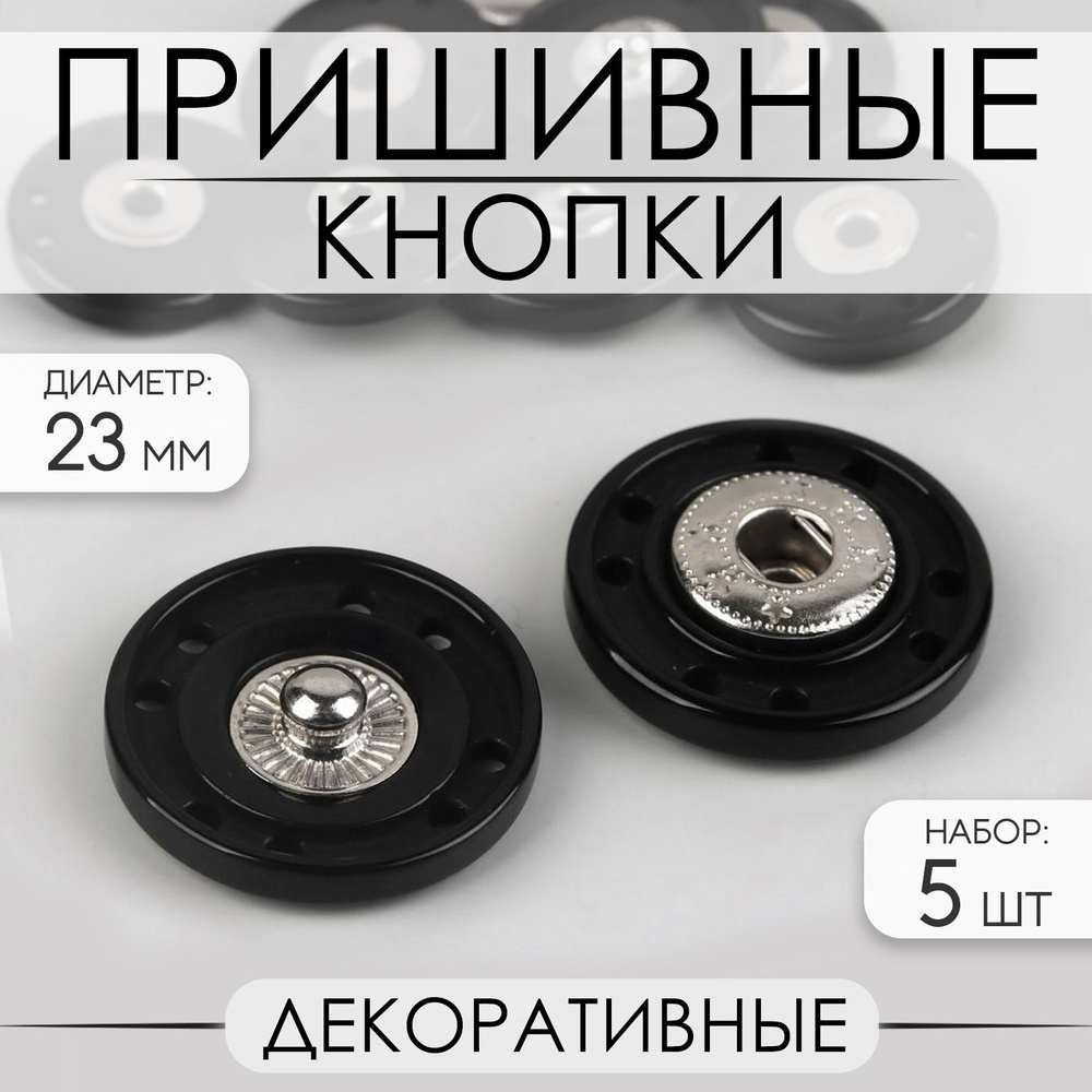 Кнопки пришивные для одежды декоративные 5 шт #1